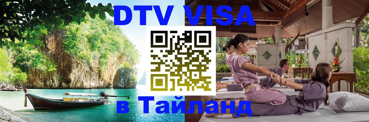 Visa в Таиланд 
